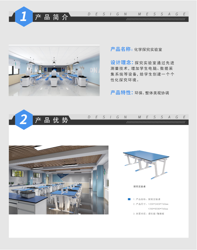 —產(chǎn)品特點(diǎn)：環(huán)保、整體美觀(guān)協(xié)調  —設計理念：探究實(shí)驗室通過(guò)先進(jìn)測量技術(shù) ，增加學(xué)生電腦、數據采集系統等設備，給學(xué)生創(chuàng  )建一個(gè)個(gè)性化探究環(huán)境。   —產(chǎn)品細節