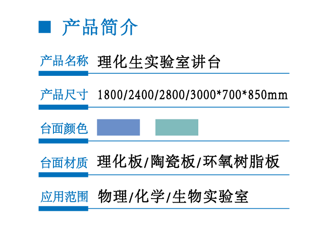 理化生實(shí)驗室講臺02