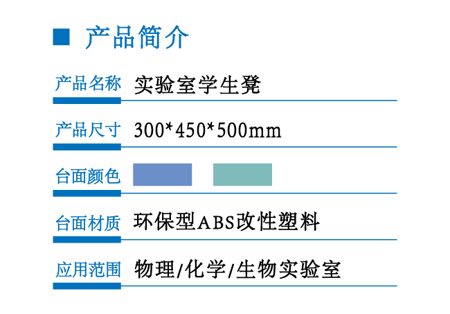 實(shí)驗室學(xué)生凳
