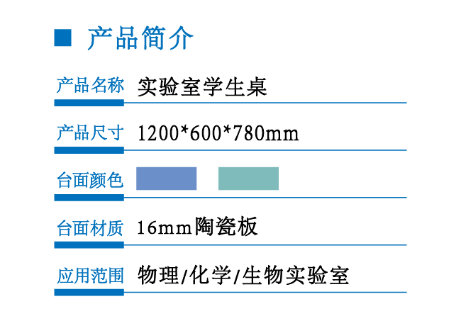 1214實(shí)驗室學(xué)生桌