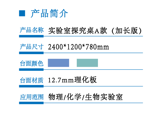 1214實(shí)驗室探究桌（加長(cháng)版） 